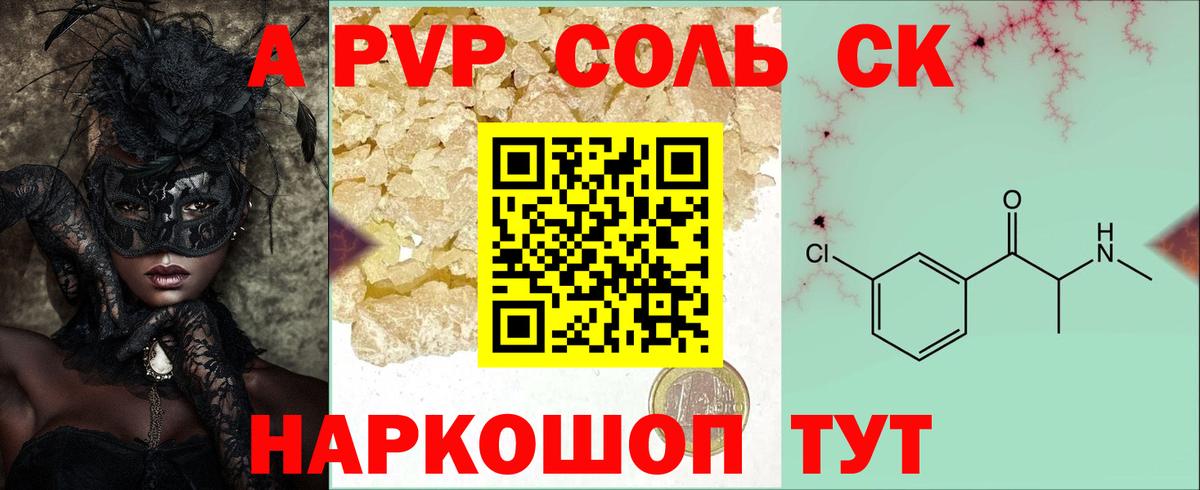 Alpha PVP Соль Санкт-Петербург