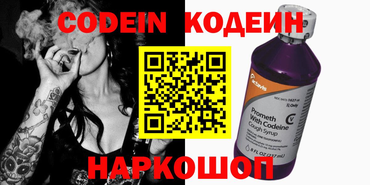Кодеиновый сироп Lean Purple Drank  Вход с VPN  Санкт-Петербург 