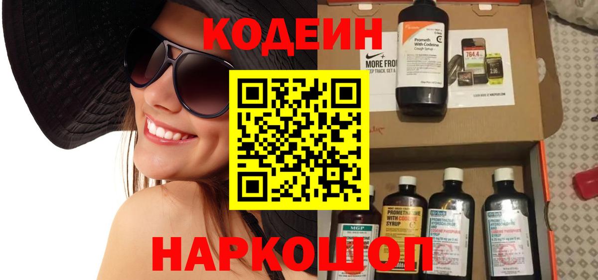 Кодеиновый сироп Lean напиток Lean (лин) Санкт-Петербург