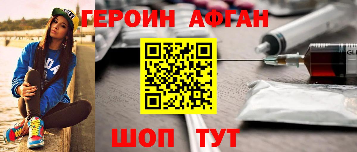 ГЕРОИН афганец  Вход с VPN  Санкт-Петербург 