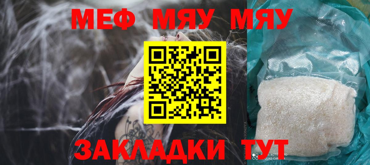 Мефедрон кристаллы  МЯУ-МЯУ мука  Вход с VPN  Санкт-Петербург 